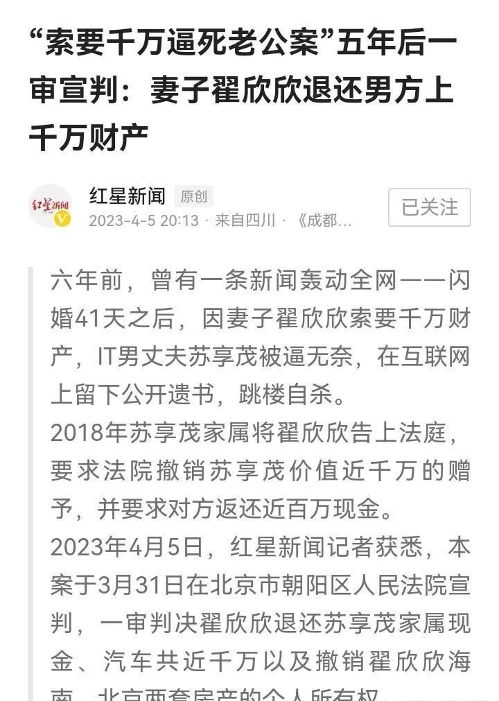 翟欣欣案开庭，千万索赔与逼死前夫案细节曝光，法律如何裁决？