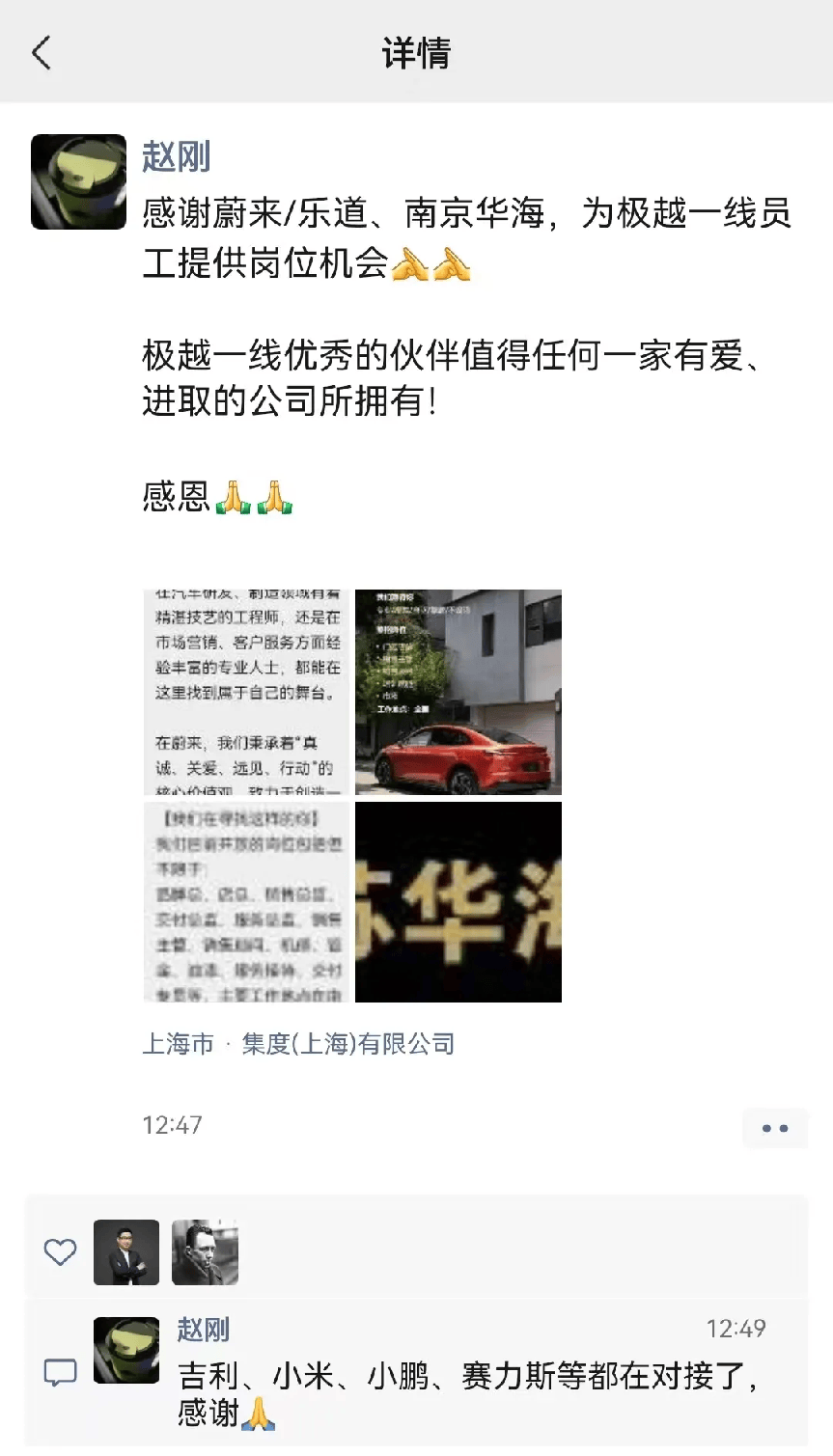 乐道员工购车事件引发争议，副总裁庆华的回应与店长沟通方式引质疑