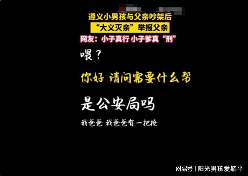 男孩举报父亲藏匿罂粟壳，爱与责任的考验