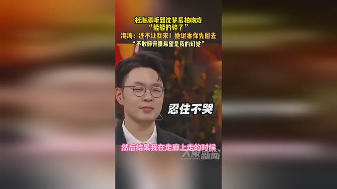 杜海涛对沈梦辰拍吻戏的反应，友情、爱情与职业的微妙交织