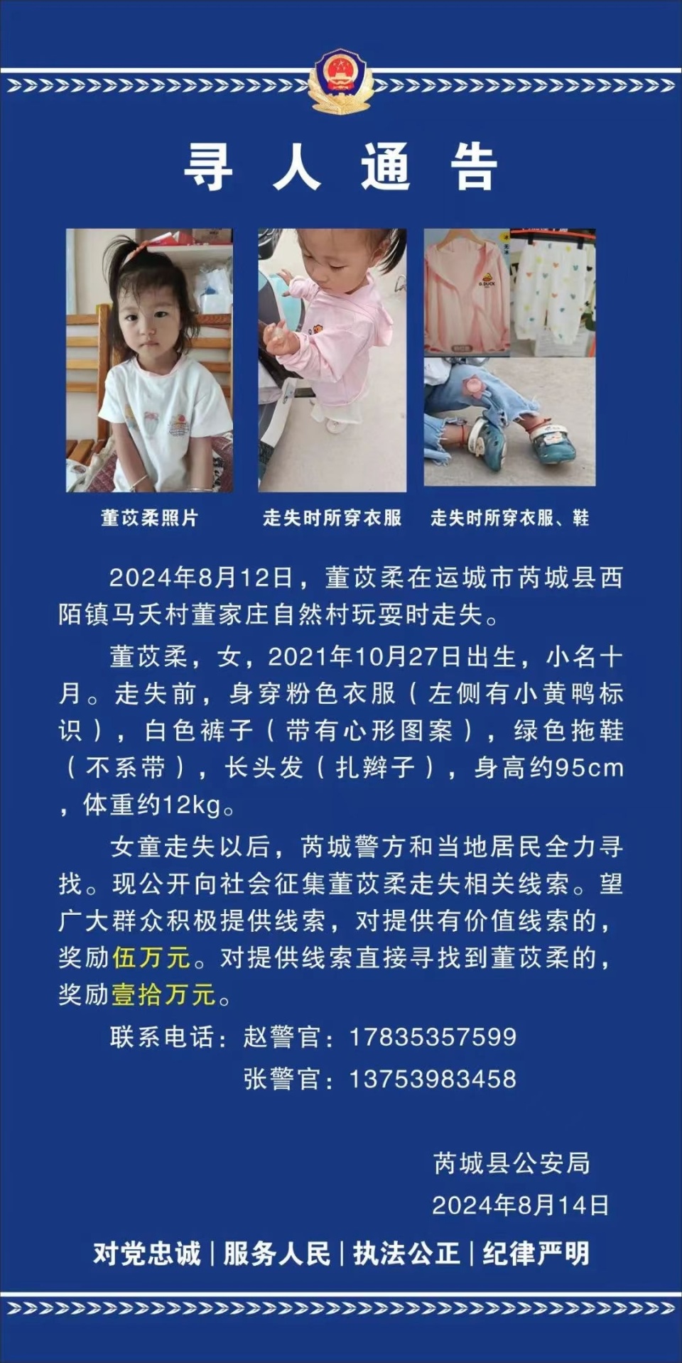 云南女童走失事件，家属悬赏百万寻找失踪孩子线索