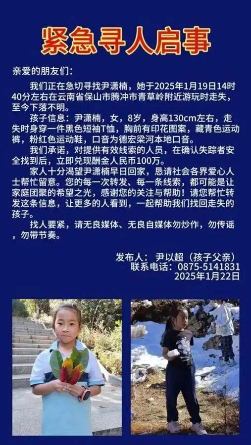 八岁女童失踪，父亲悬赏百万寻找线索，紧急寻找失踪女儿