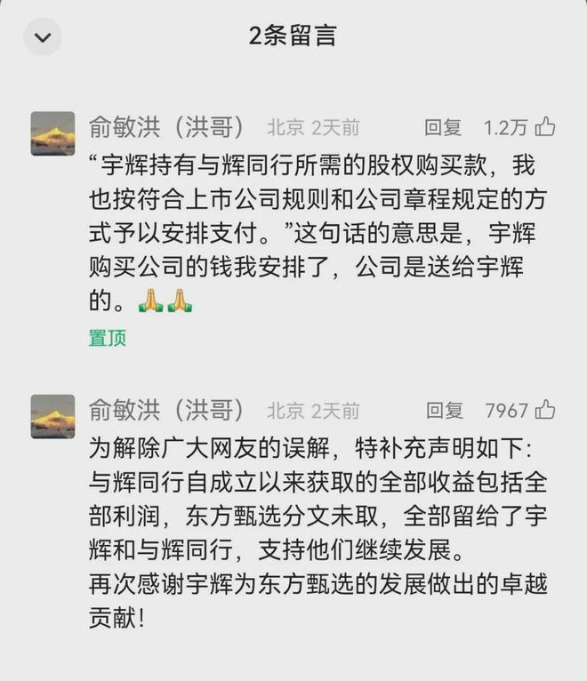 董宇辉之后，东方甄选的盈亏转折，短痛还是长痛？