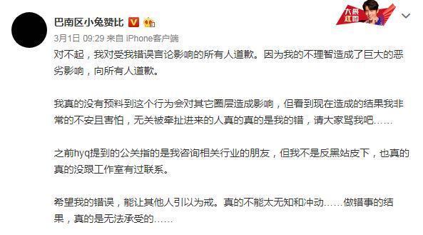 黄毛毛控诉无忧传媒威胁行为