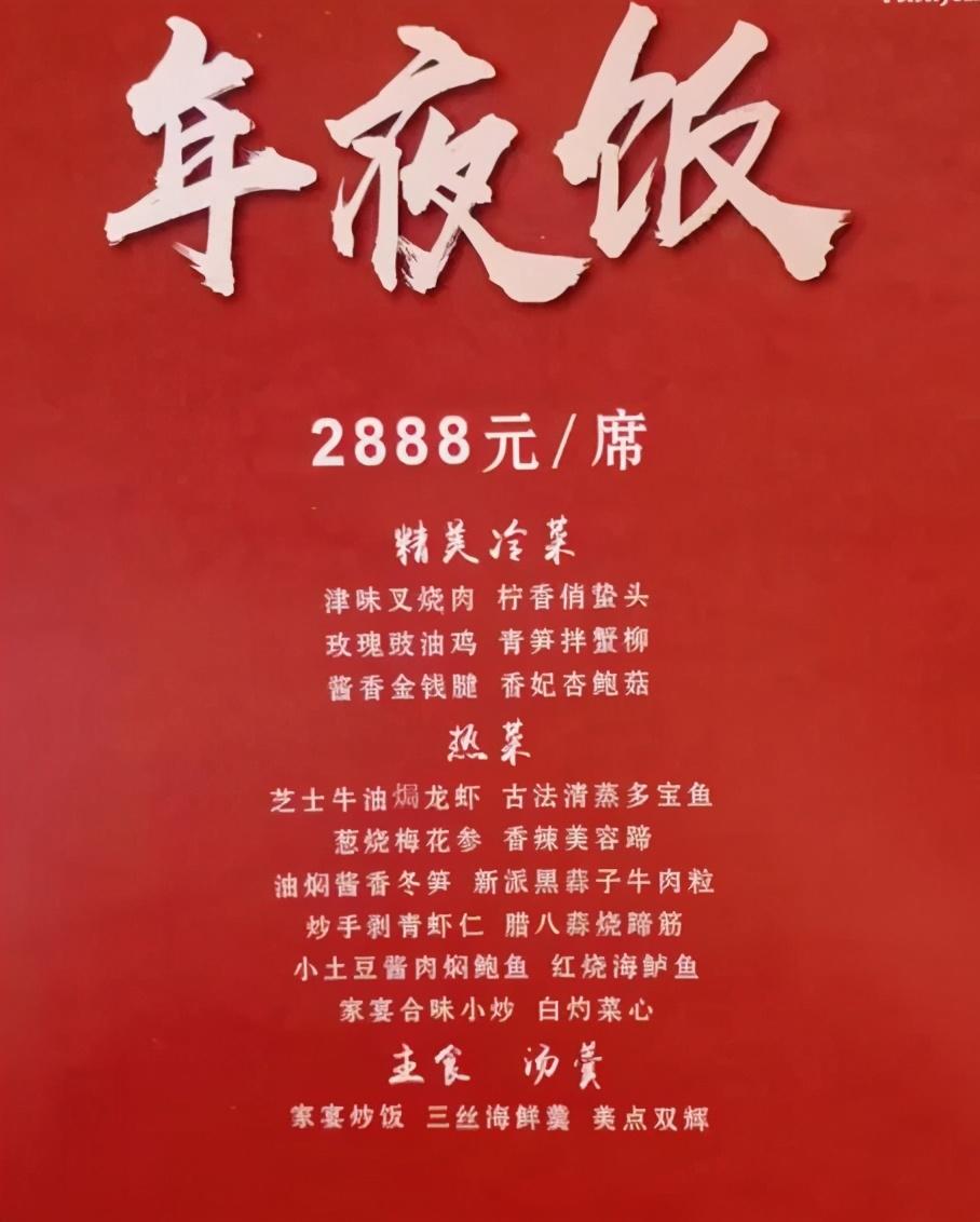 县城高端年夜饭，2888元一顿，谁在享受这独特的年味？