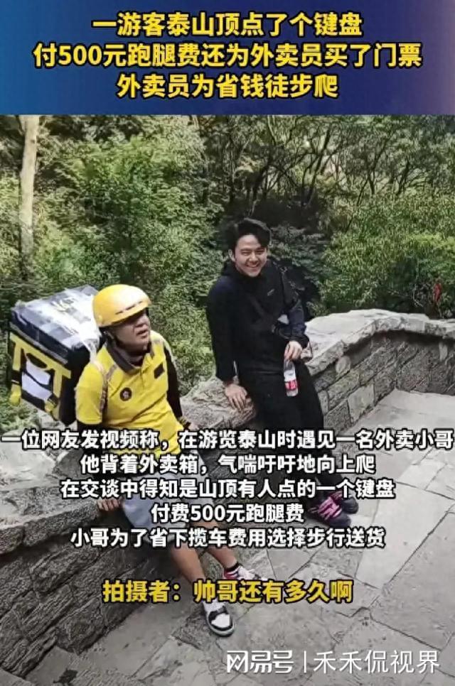 外卖员登上春晚背后的故事