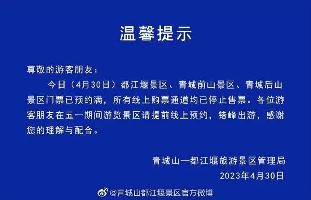 旅游高峰期应对策略，多地景区紧急提醒售罄约满限流措施启动