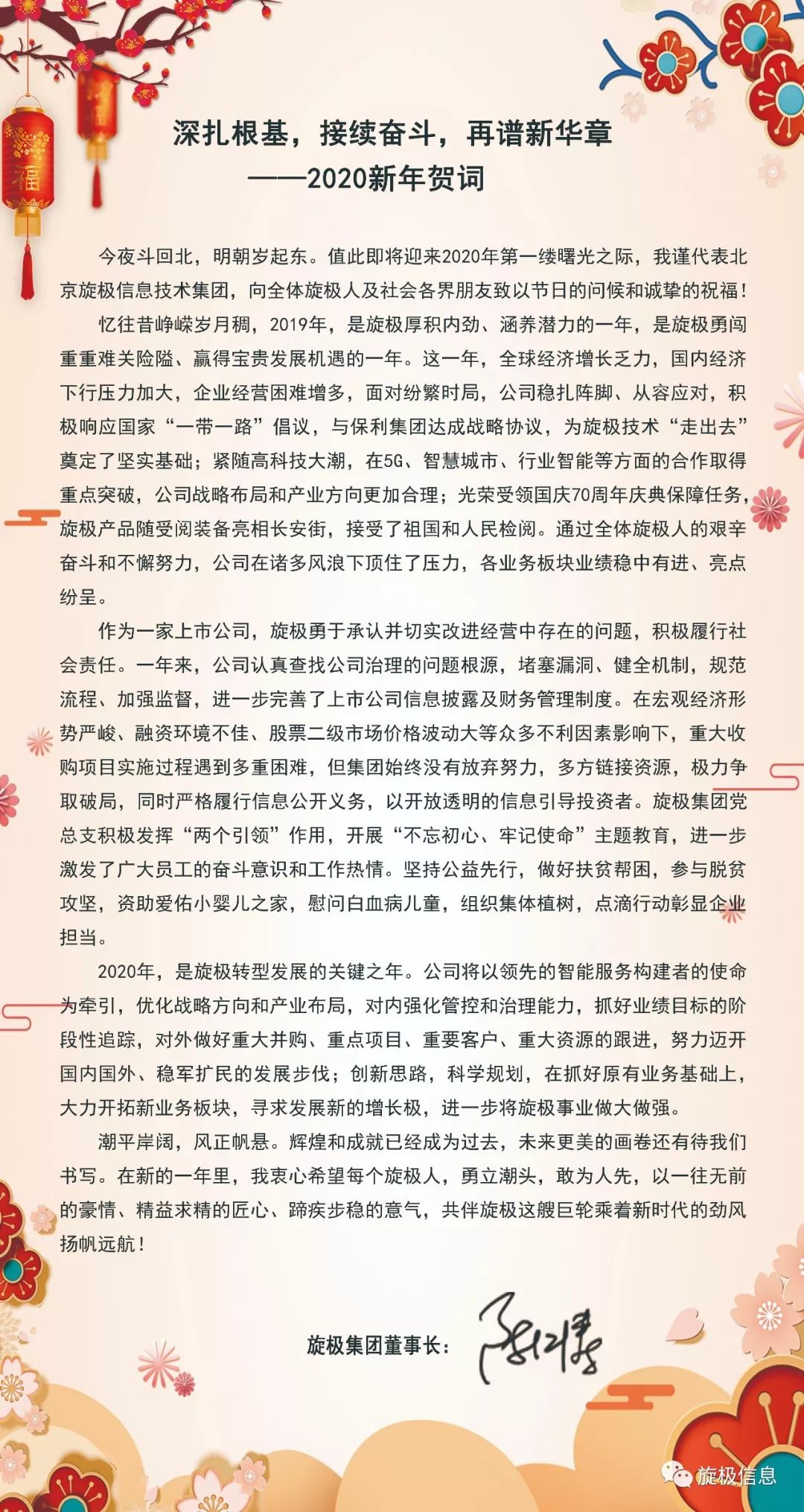 新时代奋斗篇章，接续奋斗，共谱新篇