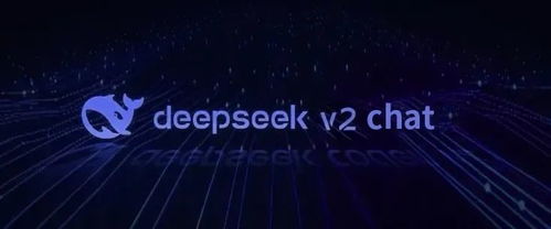 DeepSeek引领AI新纪元探索之旅