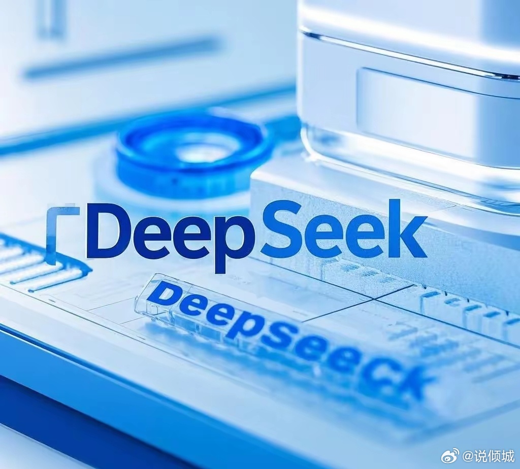 三家美国巨头携手DeepSeek，开启技术革新与智能时代新篇章