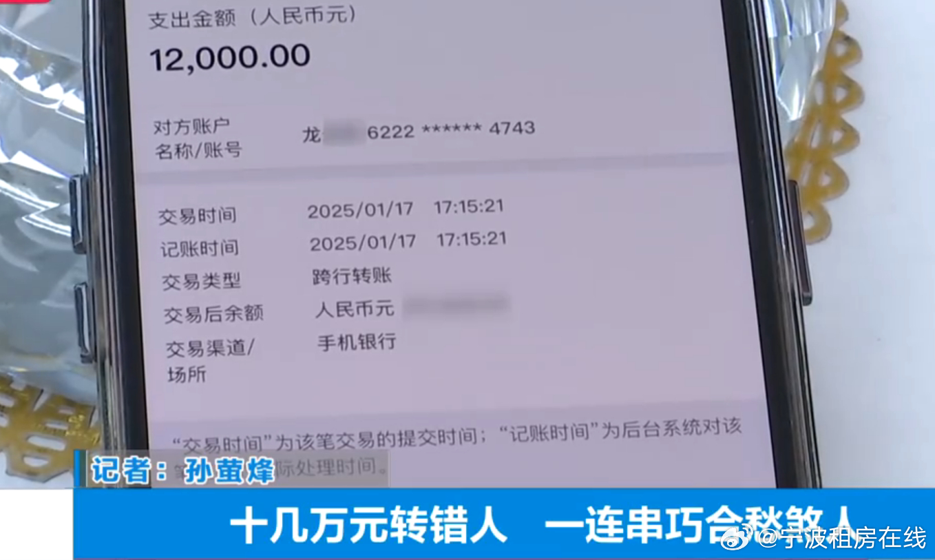 巨额转账失误背后的信任与责任考验，现实故事一则