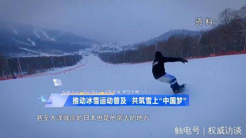 冰雪经济见证繁荣时刻