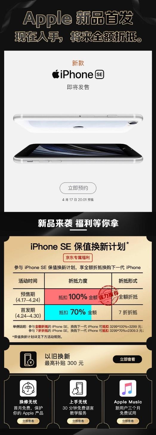 新款iPhone SE即将发布，期待升级与革新之旅