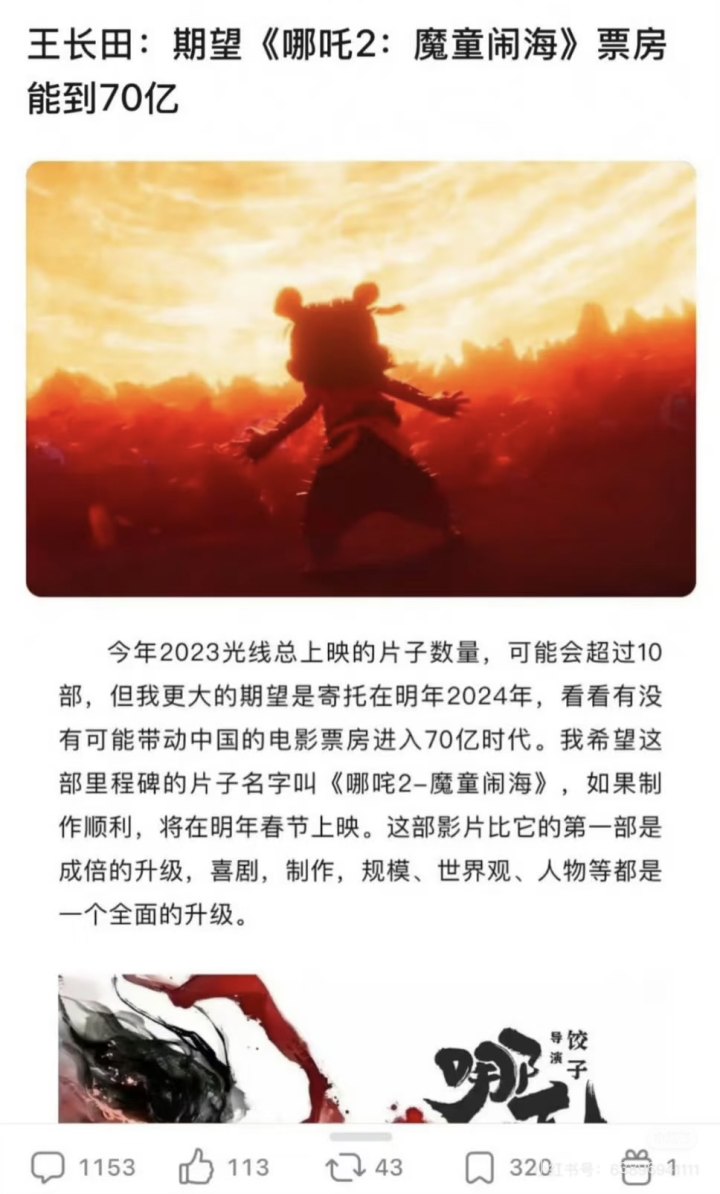 哪吒之魔童降世2荣登全球影史票房TOP15，中国动画电影巅峰之作震撼世界