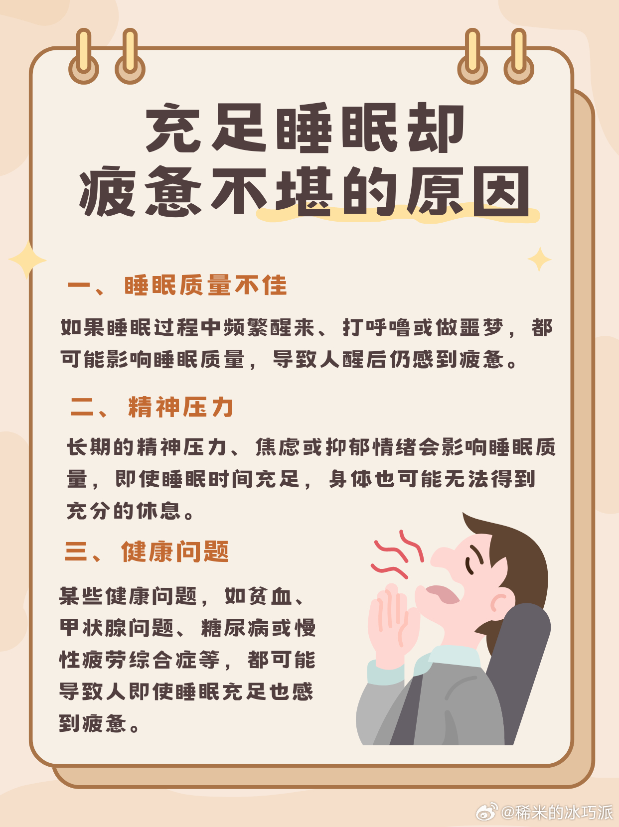 白天犯困的原因揭秘，为何睡够8小时仍感疲惫？