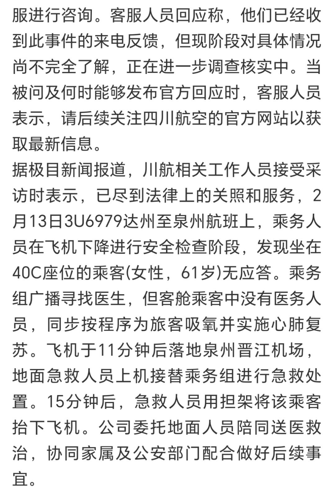 母亲飞机上离世，女儿真情呼唤，爱与生命的悲痛反思