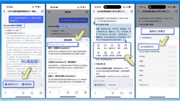 DeepSeek QQ浏览器专线版上线，全新信息世界探索体验