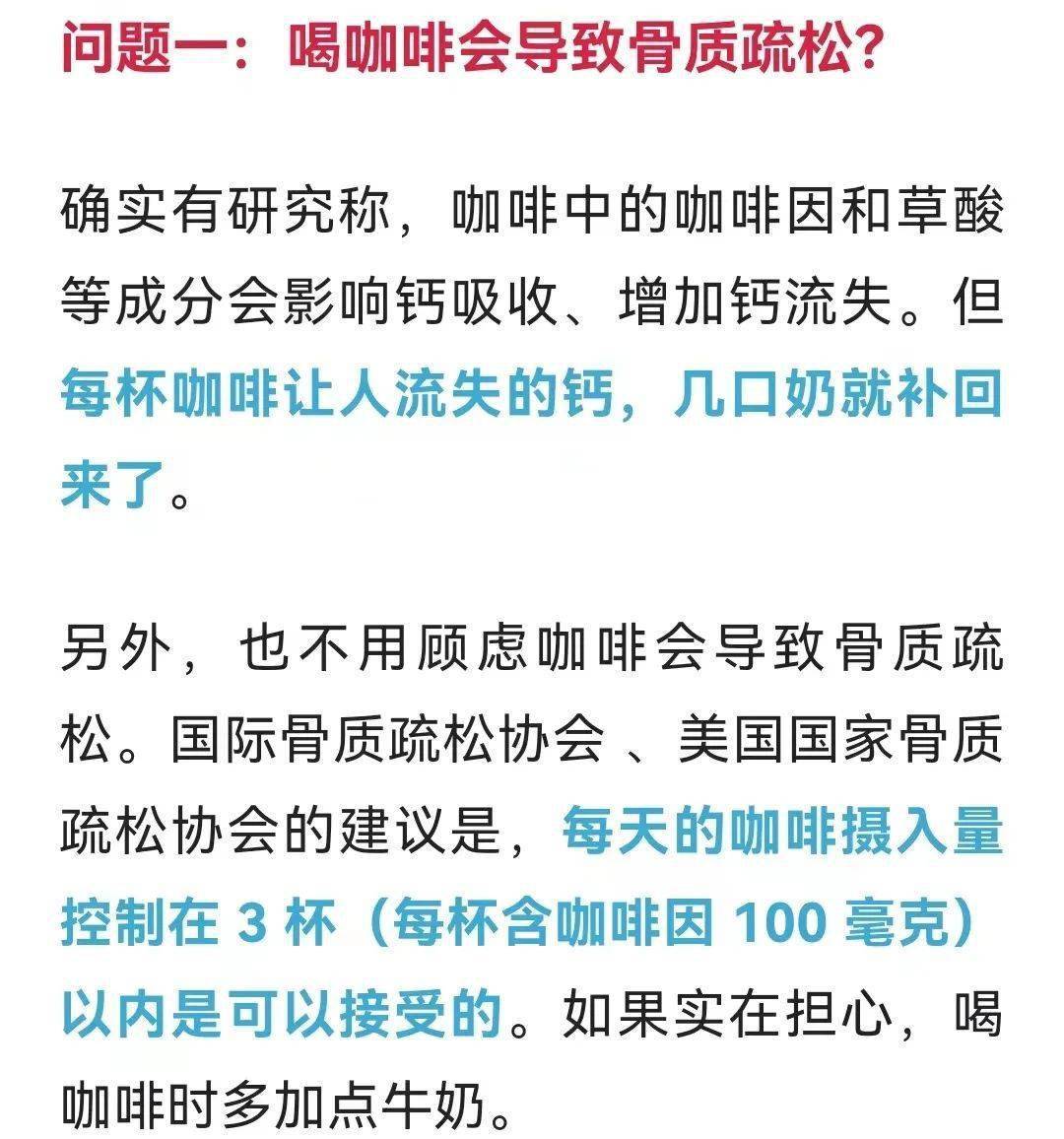 女子过量摄入咖啡因致骨质疏松，四杯咖啡引发健康警示